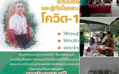 #แจกยาไทยและสมุนไพรไทย ฟรี (๒๙ ก.ค. ๒๕๖๔) #Distribute Thai Medicine and Thai Herbs for Free (Jul 29, 2021)
