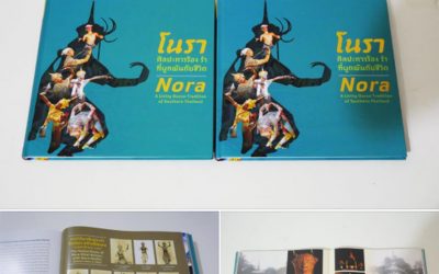 หนังสือ “โนรา ศิลปะการร้อง รำ ที่ผูกพันกับชีวิต” (๒๘ ก.พ. ๒๕๖๔) The Book of “Nora” : A Living Dance Tradition of Southern Thailand (Feb 28, 2021)
