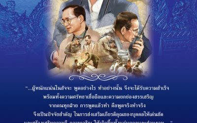 ในหลวงรัชกาลที่ ๙ ๑ King Rama IX 1