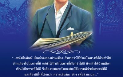 ในหลวงรัชกาลที่ ๙ ๑๓ King Rama IX 13