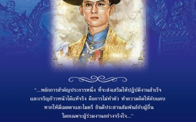 ในหลวงรัชกาลที่ ๙ ๒ King Rama IX 2