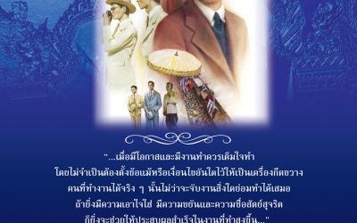 ในหลวงรัชกาลที่ ๙ ๓ King Rama IX 3