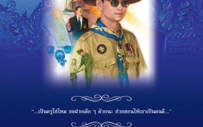 ในหลวงรัชกาลที่ ๙ ๔ King Rama IX 4