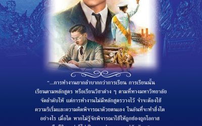 ในหลวงรัชกาลที่ ๙ ๗ King Rama IX 7