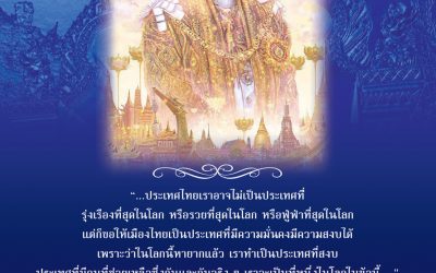 ในหลวงรัชกาลที่ ๙ ๘ King Rama IX 8