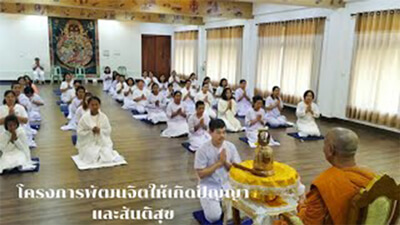 โครงการปฏิบัติธรรมพัฒนาจิต ๒๕๖๒ (๒๔ เม.ย. ๒๕๖๒) Practice Dhamma Project Developing Mind 2019 (Apr 24, 2019)