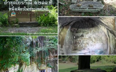 ถ้ำคูหา เทวาลัยพราหมณ์แห่งเมืองสทิงพระ สิ่งสำคัญทางประวัติศาสตร์ของเมืองไทย (๒๑ มี.ค. ๒๕๖๕) Khuha Cave: The Brahmin Temple of Sathing Phra, Historical Significance of Thailand (Mar 21, 2022)
