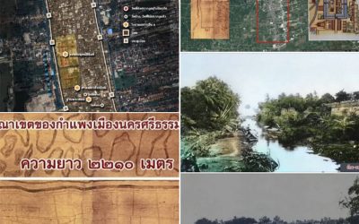 ภายในกำแพงเมืองนครศรีธรรมราชในอดีตเป็นอย่างไร (๔ พ.ค. ๒๕๖๕) What Was Inside the City Walls of Nakorn Sri Dhammaraj in the Past? (May 4, 2022)